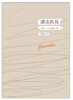 

游击队员