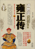 

雍正传