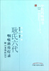 

耿氏六代咽喉科传灯录