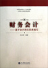 

财务会计基于会计岗位职责编写