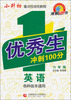 

优秀生冲刺100分：英语（6年级）