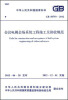 

中华人民共和国国家标准·GB 50793-2012:会议电视会场系统工程施工及验收规范