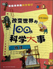 

改变世界的100件科学大事：物理