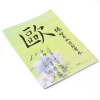 

Fen still hyt-wf-002 Zhao body water writing calligraphy practice book without ink writing