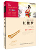 

智慧熊·无障碍阅读·新课标必读名著：红楼梦（彩插励志版）