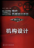 

现代机械设计手册·单行本：机构设计