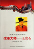 

中国文化知识读本·改革大师王安石