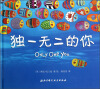 

独一无二的你