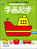 

Q书架·阿拉丁Book·学画起步：景色建筑、蔬菜、交通工具