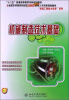 

机械制造技术基础/“十二五”普通高等教育本科规划教材·全国本科院校机械类创新型人才培养规划教材