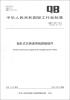 

中华人民共和国轻工行业标准（QB/T 1905-2012·代替QB/T 1905-1993）：指针式石英表用线路板组件