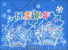 

玩美童年之玩转线条