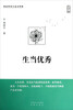 

生当优秀（大字版）