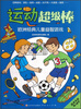 

欧洲经典儿童益智游戏运动超级棒