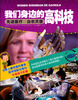 

我们身边的高科技：先进医疗白衣天使