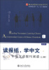 

北京师范大学“十二五”规划教材·读报纸，学中文：中级汉语报刊阅读（上册）（第2版）（附MP3光盘1张）