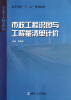 

高等学校“十二五”规划教材·土木工程系列：市政工程识图与工程量清单计价