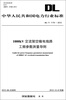 

中华人民共和国电力行业标准DL/T1179-2012·1000kV交流架空输电线路工频参数测量导则