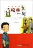 

红色中国：松林一号