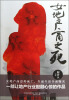 

女地产商之死
