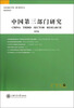 

中国第三部门研究（第4卷）