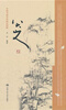 

中国书画名家画语图解：八大山人
