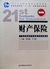 

财产保险（第4版）/2011年普通高等教育精品教材·普通高等教育“十一五”国家级规划教材