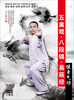 

健身气功五禽戏、八段锦、易筋经3DVD