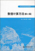 

高等学校规划教材·数值计算方法第2版