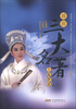 

越剧三大名著主旋律谱