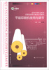 

全国中等职业教育印刷包装专业教改示范教材：平版印刷机使用与调节