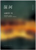 

深河（2013年版）