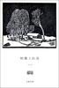 

树篱上的雪