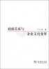 

政商关系与企业文化变革