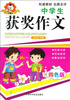 

中学生获奖作文（四色版）