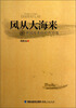 

风从大海来中国改革的时代影像附光盘