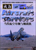 

当代航空母舰与舰载机