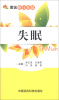 

图说指压保健：失眠