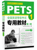 

全国英语等级考试专用教材（第1级）（附CD光盘1张）