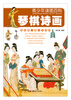 

青少年读图百科·琴棋诗画我的第1套人文百科