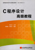 

C程序设计高级教程