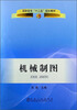 

高职高专“十二五”规划教材：机械制图