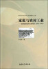 

家庭与农村工业：以河北省为中心的考察（1912-1937）