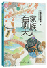 

有顶天家族