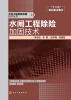 

水利工程除险加固技术丛书：水闸工程除险加固技术