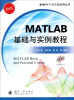 

新编MATLAB工程应用丛书：MATLAB基础与实例教程（附光盘1张）