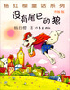 

没有尾巴的狼（升级版）