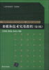 

普通高校本科计算机专业特色教材精选·图形图像与多媒体技术：多媒体技术实用教程（第3版）