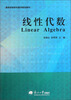 

高等学校本科数学规划教材线性代数