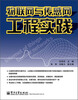 

物联网与传感网工程实践